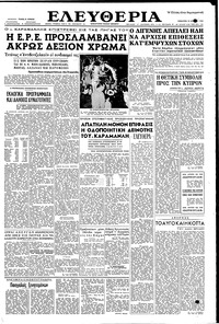 Ελευθερία 12/04/1958 