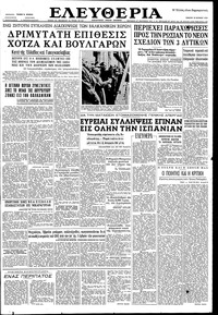 Ελευθερία 18/06/1959 