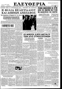 Ελευθερία 19/06/1959 