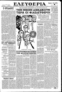 Ελευθερία 13/04/1958 