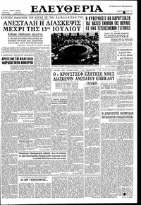 Ελευθερία 20/06/1959 