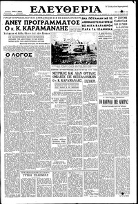 Ελευθερία 15/04/1958 