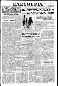 Ελευθερία 16/04/1958 