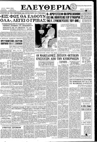 Ελευθερία 01/08/1959 