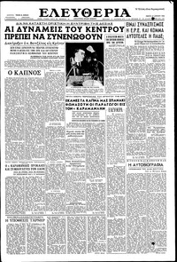 Ελευθερία 17/04/1958 