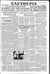 Ελευθερία 18/04/1958 