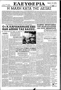 Ελευθερία 20/04/1958 