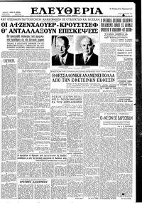 Ελευθερία 04/08/1959 