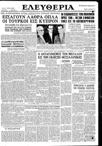Ελευθερία 05/08/1959 