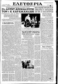Ελευθερία 24/04/1958 