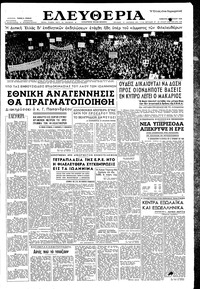 Ελευθερία 26/04/1958 