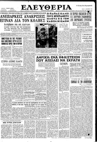 Ελευθερία 11/08/1959 