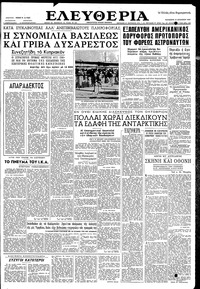 Ελευθερία 14/08/1959 