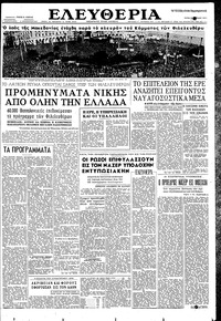 Ελευθερία 29/04/1958 