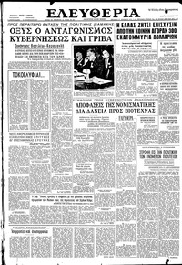 Ελευθερία 18/08/1959 