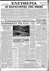 Ελευθερία 04/05/1958 