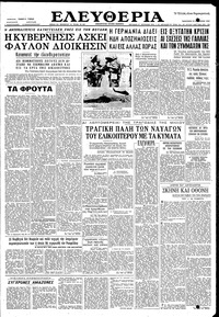 Ελευθερία 21/08/1959 