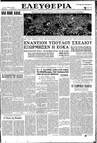 Ελευθερία 06/05/1958 