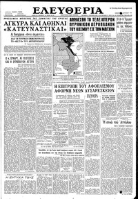 Ελευθερία 22/08/1959 