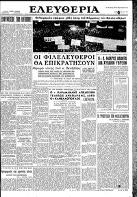 Ελευθερία 08/05/1958 