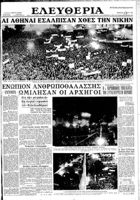 Ελευθερία 10/05/1958 