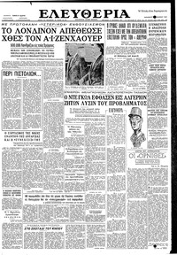 Ελευθερία 28/08/1959 