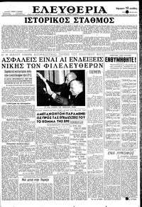 Ελευθερία 11/05/1958 