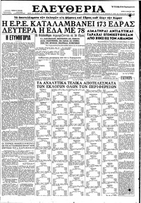 Ελευθερία 13/05/1958 