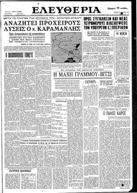 Ελευθερία 30/08/1959 