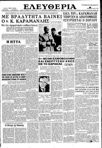 Ελευθερία 14/05/1958 