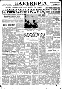 Ελευθερία 15/05/1958 