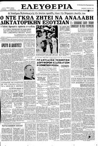 Ελευθερία 16/05/1958 