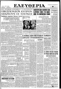 Ελευθερία 05/09/1959 