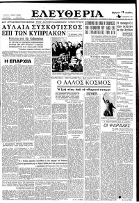 Ελευθερία 06/09/1959 