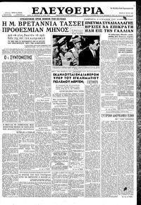 Ελευθερία 21/05/1958 