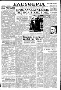 Ελευθερία 25/05/1958 