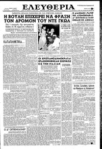 Ελευθερία 28/05/1958 