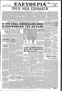 Ελευθερία 01/06/1958 