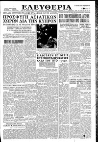 Ελευθερία 04/06/1958 