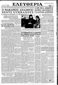 Ελευθερία 05/06/1958 
