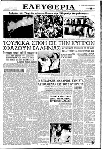 Ελευθερία 10/06/1958 