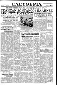 Ελευθερία 14/06/1958 