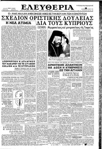 Ελευθερία 20/06/1958 