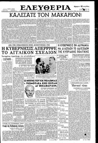 Ελευθερία 22/06/1958 