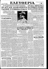 Ελευθερία 24/06/1958 