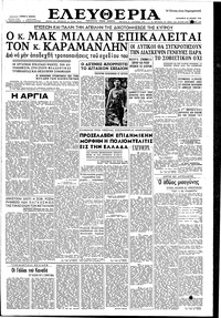 Ελευθερία 27/06/1958 