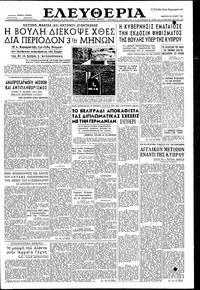 Ελευθερία 28/06/1958 