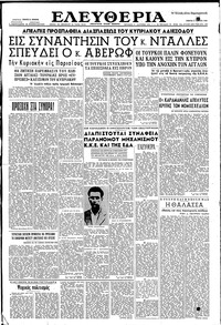 Ελευθερία 03/07/1958 