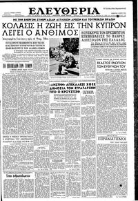 Ελευθερία 05/07/1958 