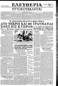 Ελευθερία 06/07/1958